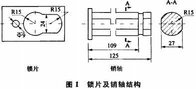 鏈斗輸送機(jī)鎖片銷軸結(jié)構(gòu) 鏈斗輸送機(jī)鎖片銷軸結(jié)構(gòu)